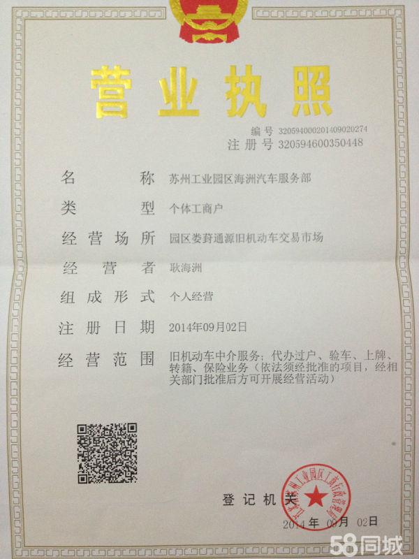 苏州工商注册代办
