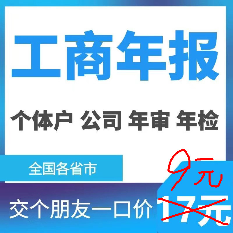 工商年报代办